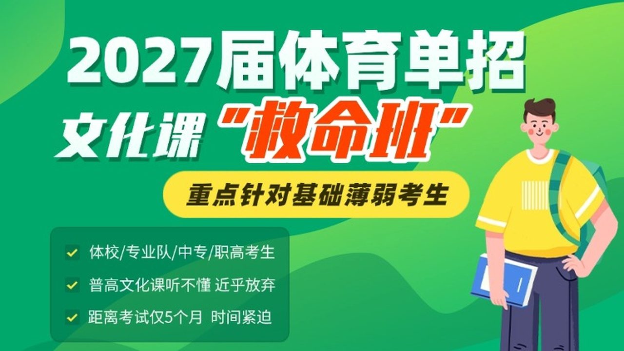 救命班