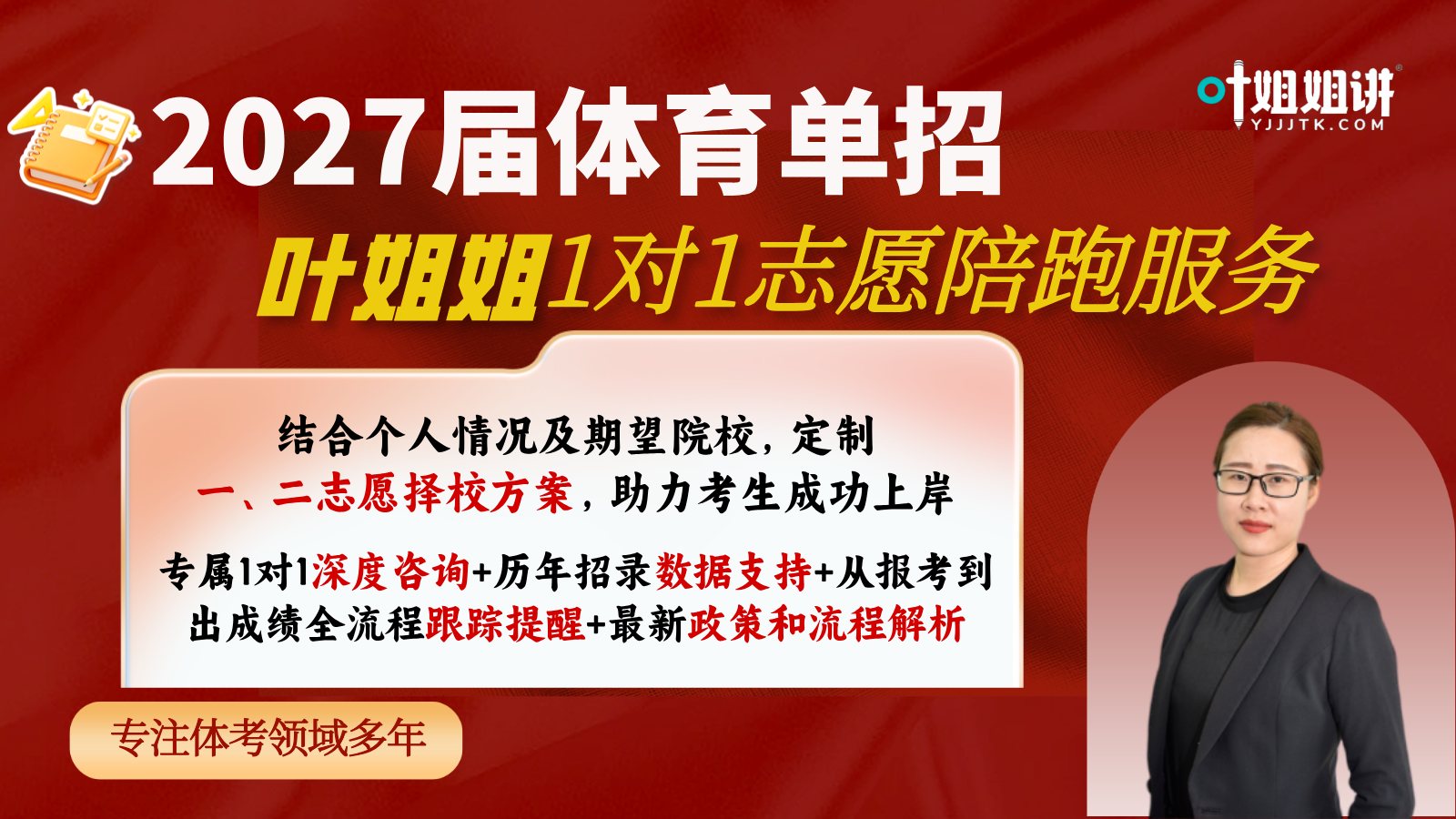 叶姐姐志愿规划