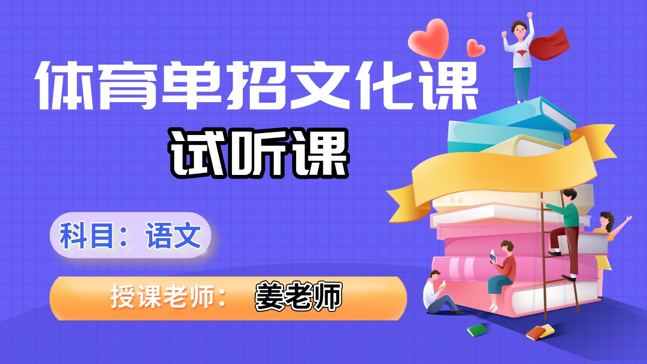 语文姜老师