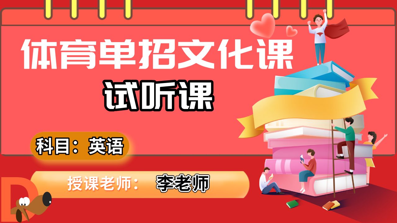 英语李老师