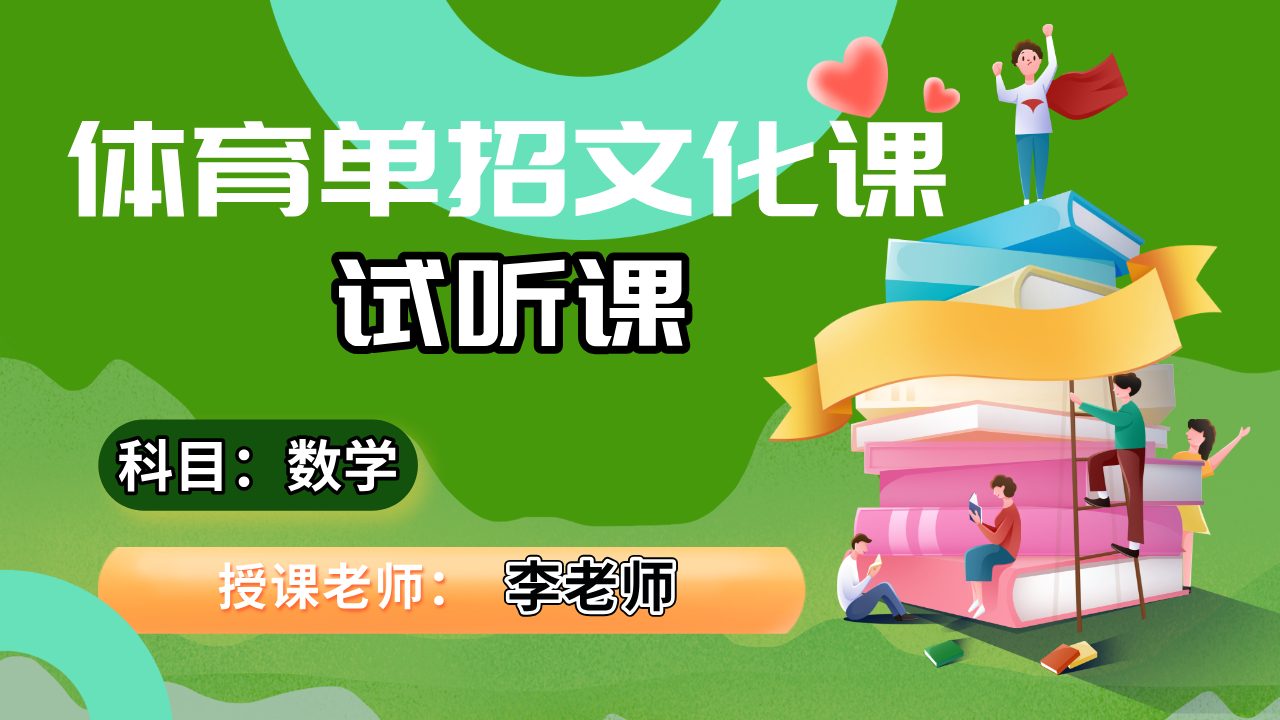 数学李老师