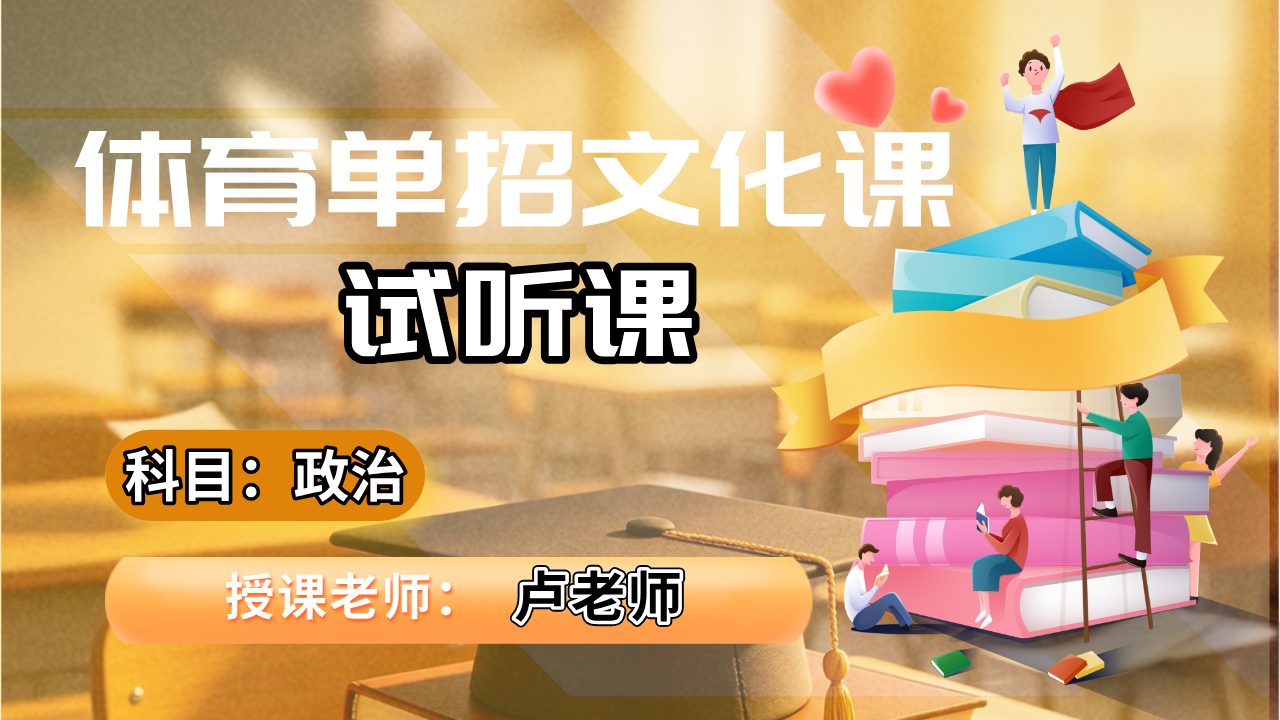 政治卢老师
